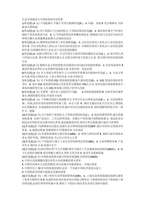 公务员培训网生态文明建设与可持续发展答案(100分)