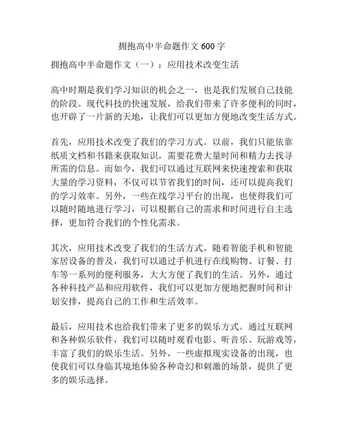 拥抱高中半命题作文600字