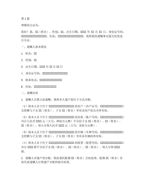 遗嘱的公证范文(3篇)