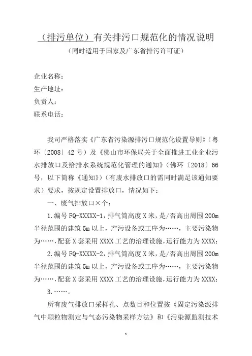 排污单位有关排污口规范化的情况说明