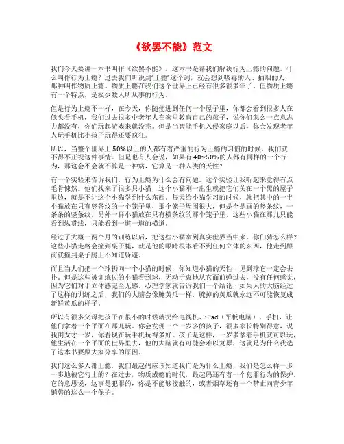 《欲罢不能》范文