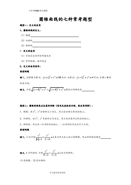 高考圆锥曲线题型归类总结