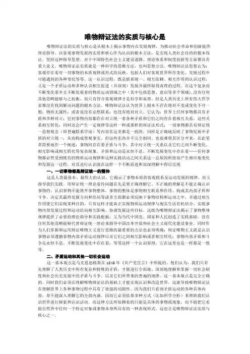 唯物辩证法的实质与核心是