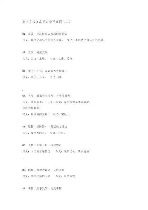 高考文言文常见古今异义词