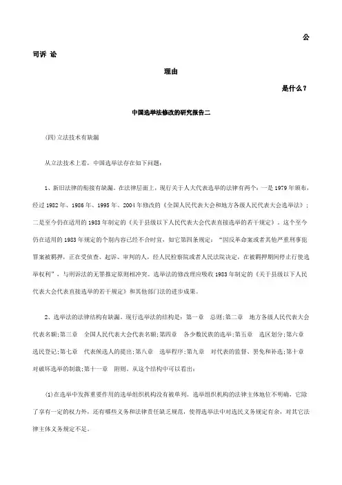 中国选举法修改的研究报告二发展与协调