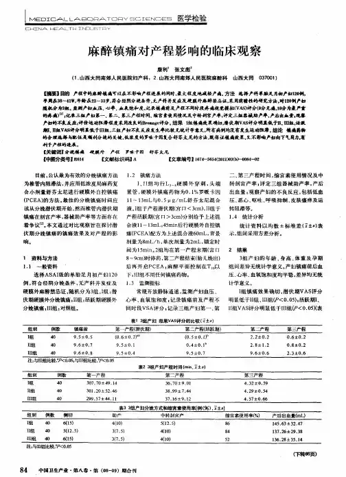 麻醉镇痛对产程影响的临床观察