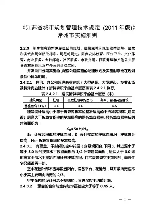 江苏省城市规划管理技术规定(2011年版)