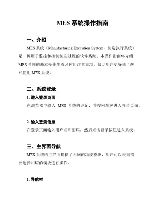 MES系统操作指南