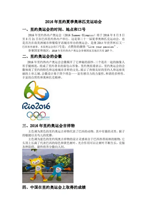 8里约奥运会