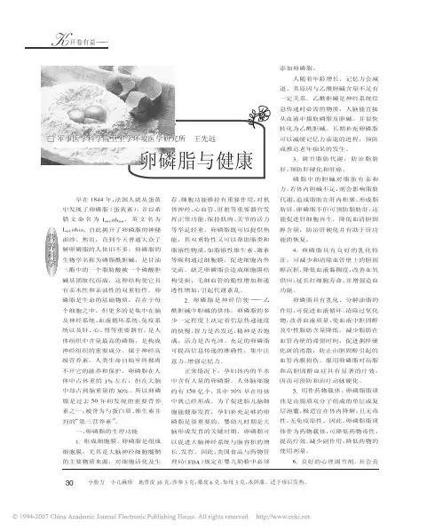 卵磷脂与健康