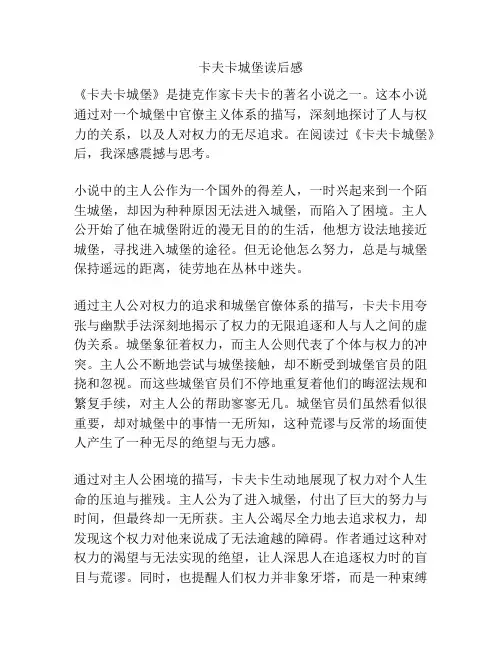 卡夫卡城堡读后感
