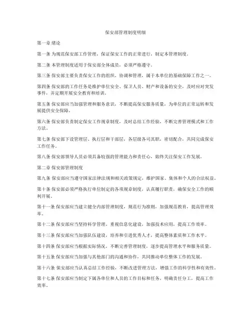 保安部管理制度明细