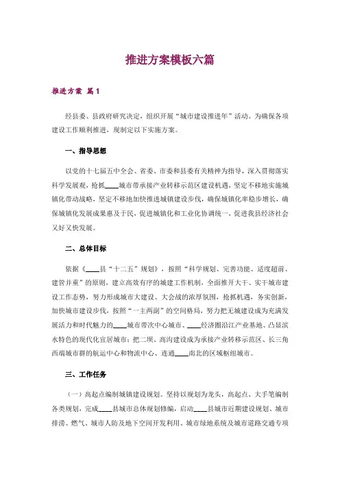 推进方案模板六篇