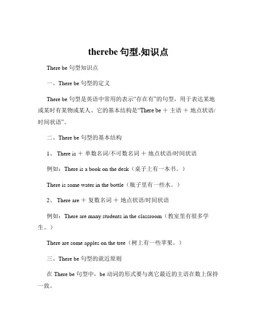 therebe句型.知识点
