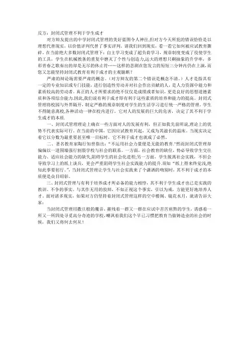 封闭式管理不利于学生成才反方一辩陈词