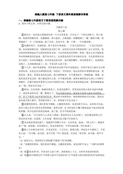 部编人教版七年级 下册语文课外阅读理解含答案