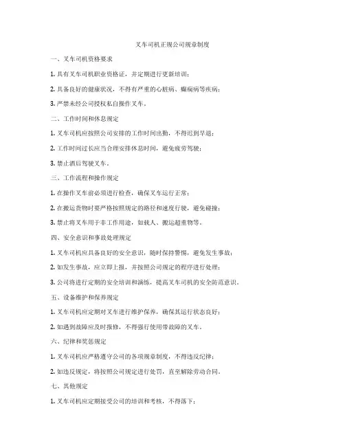 叉车司机正规公司规章制度