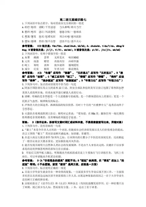 高二语文基础训练7教师版