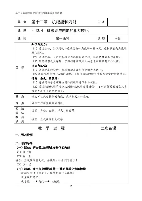 机械能和内能相互转化