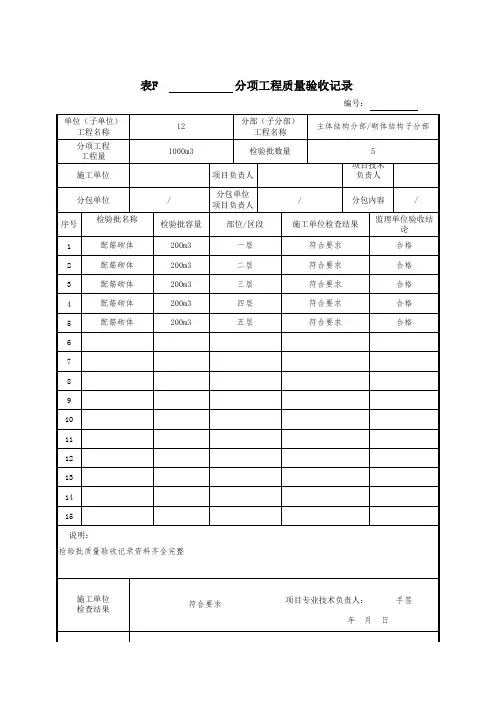 表F_分项工程质量验收记录