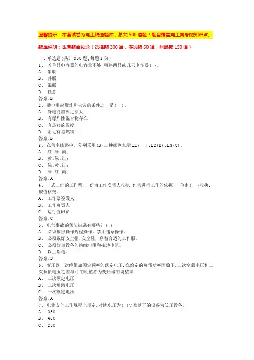 电工考试试题及答案(题库大全)