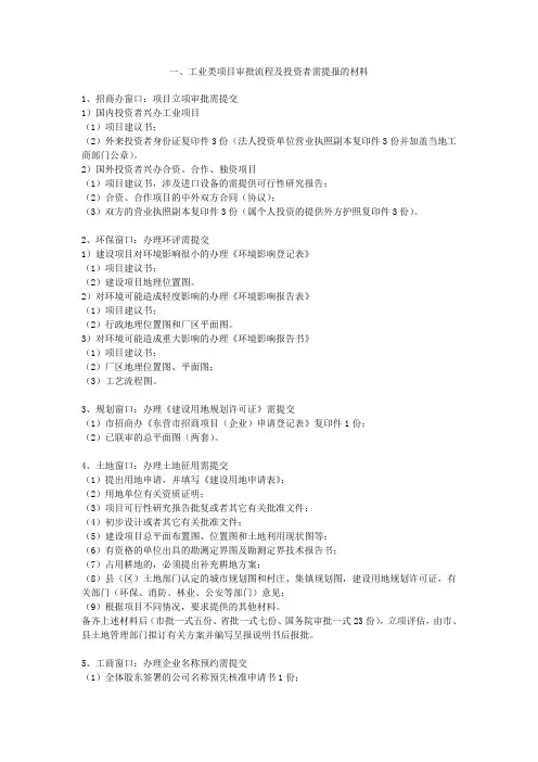工业类项目审批流程及投资者需提报的材料