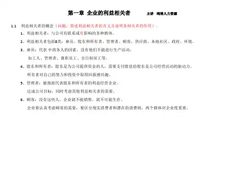 管理学与人力资源管理(总复习)