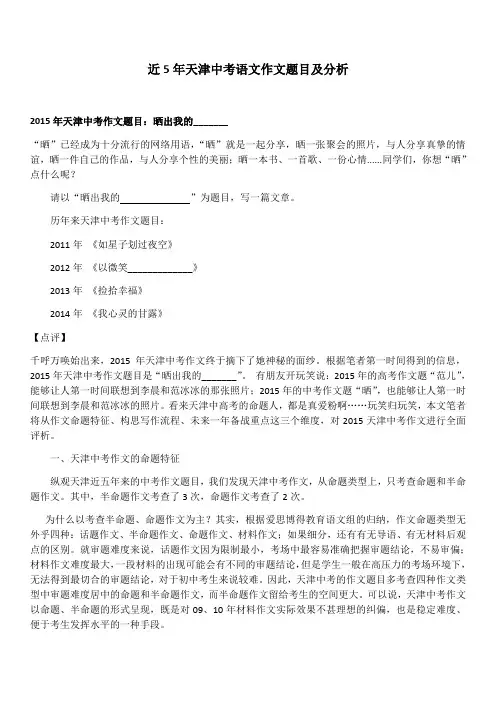 近五年天津中考作文题目及分析
