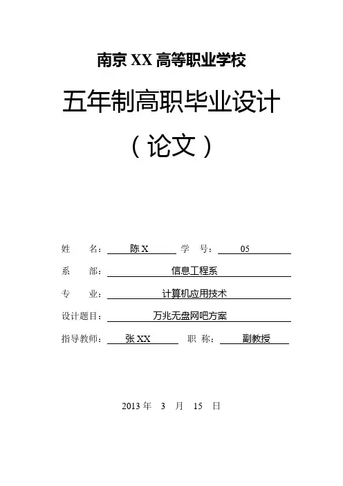 万兆无盘网吧解决方案_毕业设计 精品