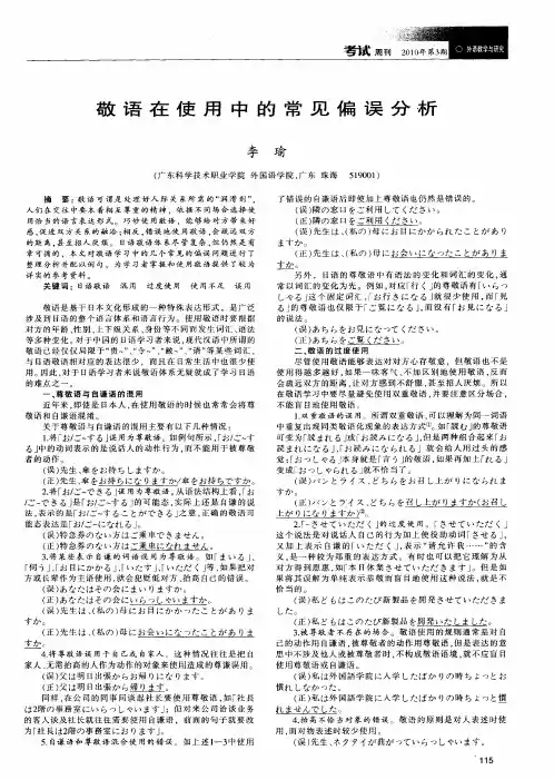 敬语在使用中的常见偏误分析