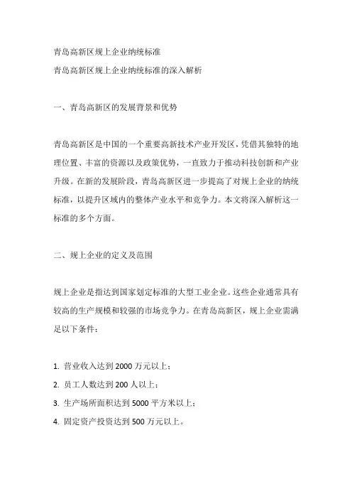 青岛高新区规上企业纳统标准