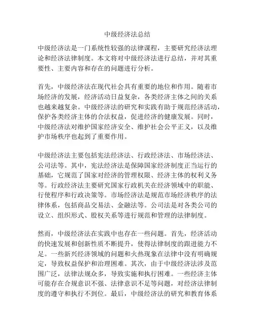 中级经济法总结