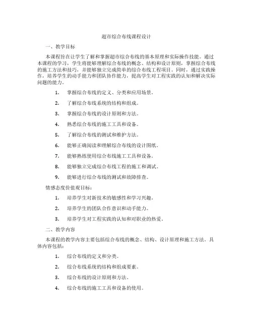 超市综合布线课程设计