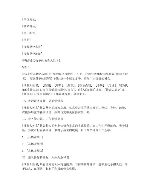 事业单位上岸推荐信模板