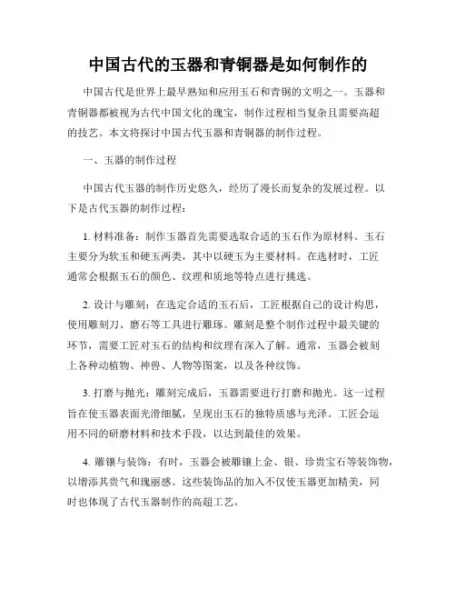 中国古代的玉器和青铜器是如何制作的