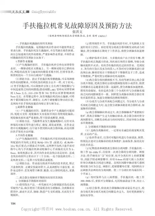 手扶拖拉机常见故障原因及预防方法