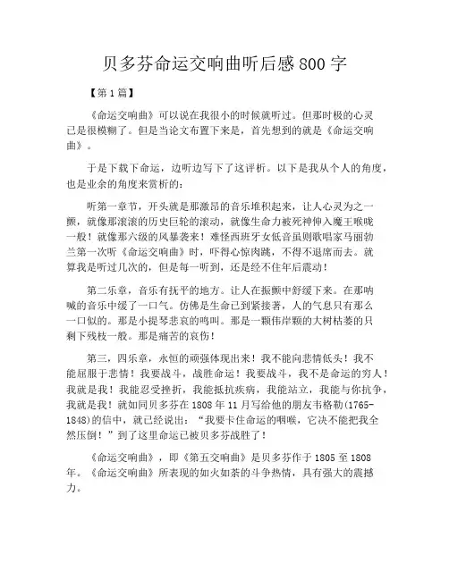 贝多芬命运交响曲听后感800字