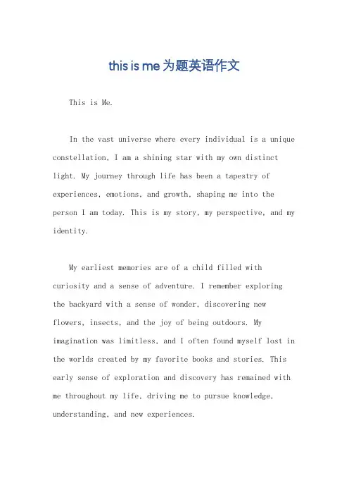 this is me为题英语作文