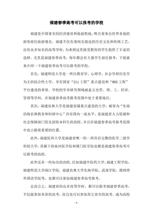 福建春季高考可以报考的学校