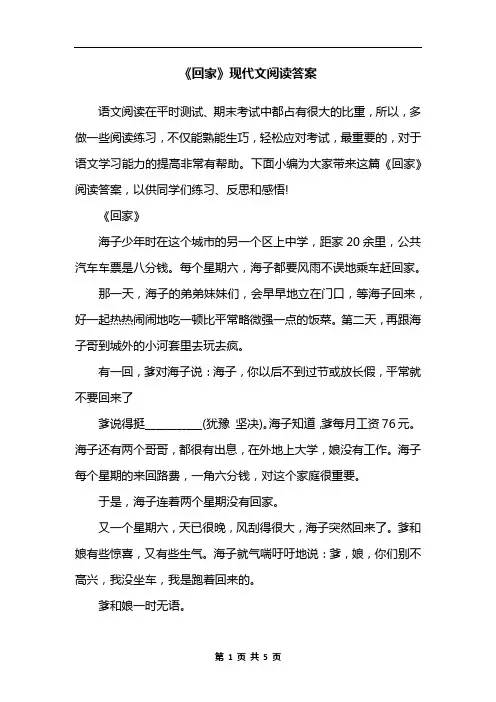 《回家》现代文阅读答案