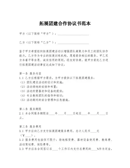 拓展团建合作协议书范本