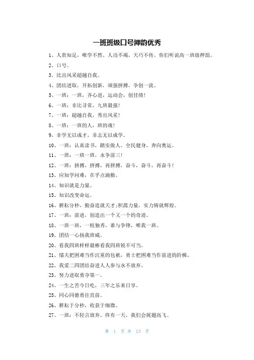 一班班级口号押韵优秀