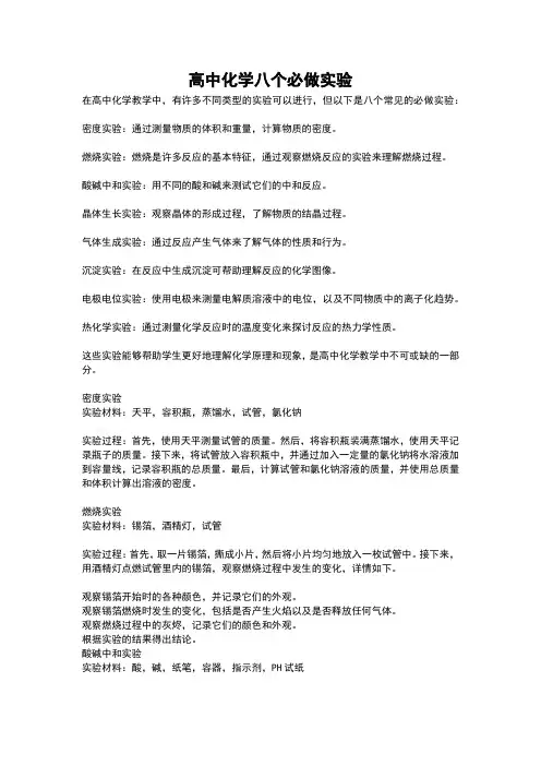 高中化学八个必做实验