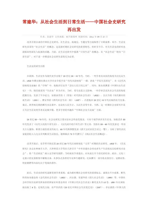 从社会生活到日常生活——中国社会史研究再出发