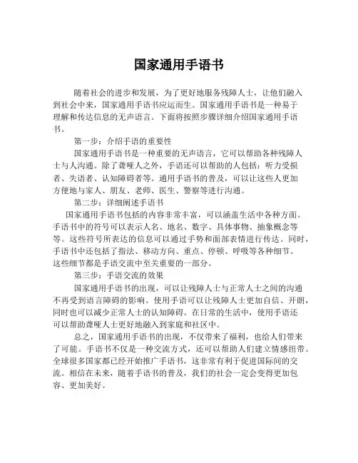 国家通用手语书
