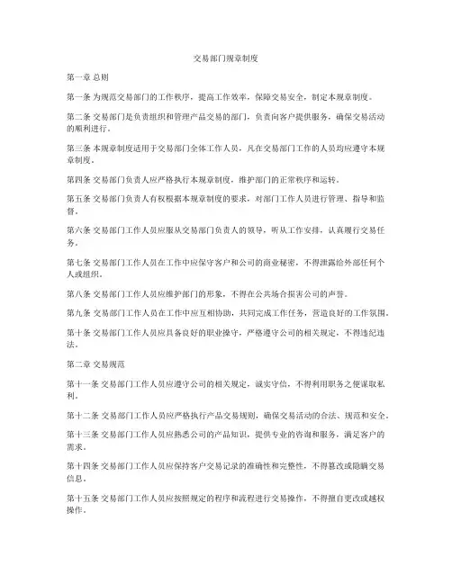 交易部门规章制度