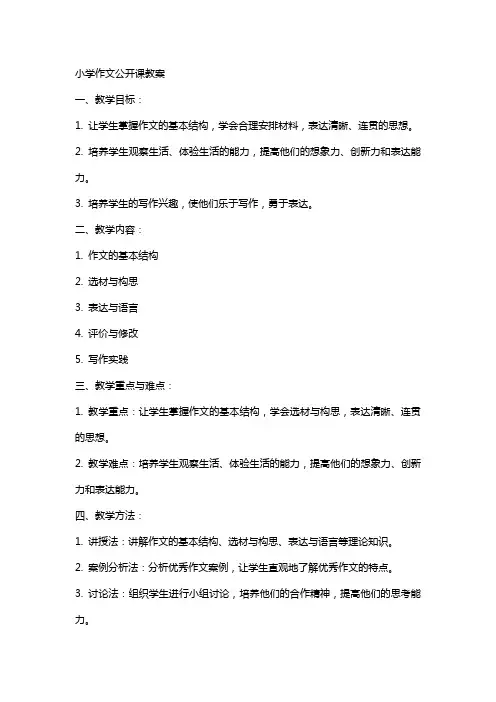小学作文公开课教案