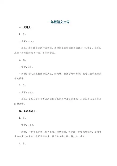 一年级语文生词