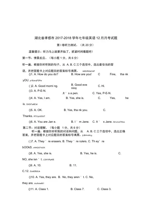 湖北省孝感市2017-2018学年七年级英语12月月考试题人教新目标