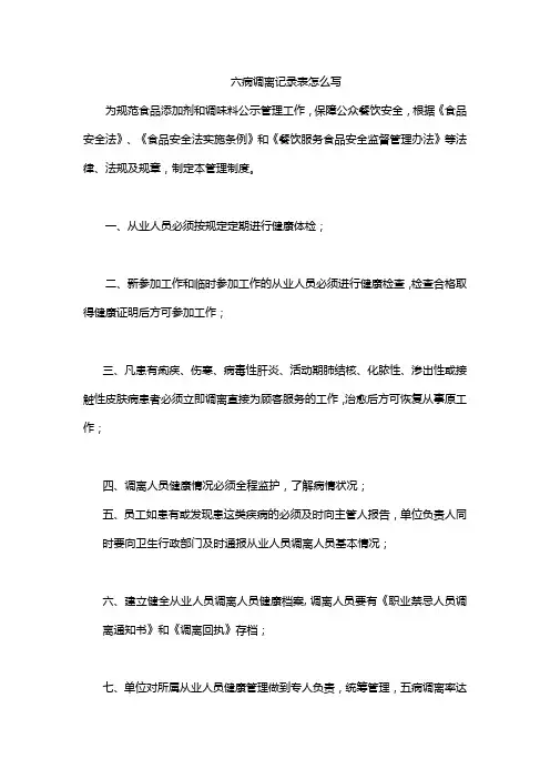 六病调离记录表怎么写